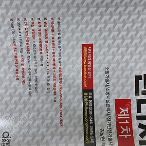 소방시설관리사 1차필기