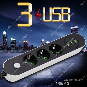 멀티탭 3구+3usb
