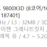[AMD] 라이젠7 그래니트 9800X3D (8코어/16스레드/4.7GHz/쿨러미포함) [정품박스]