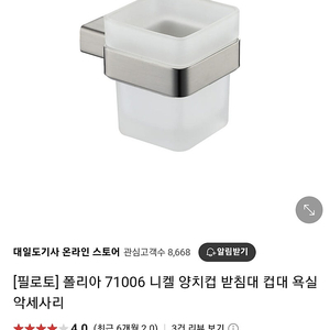 폴리아 71006 니켈 욕실 액세서리 새상품 일괄