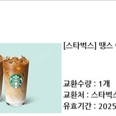 스타벅스 카페라떼2잔 모바일쿠폰