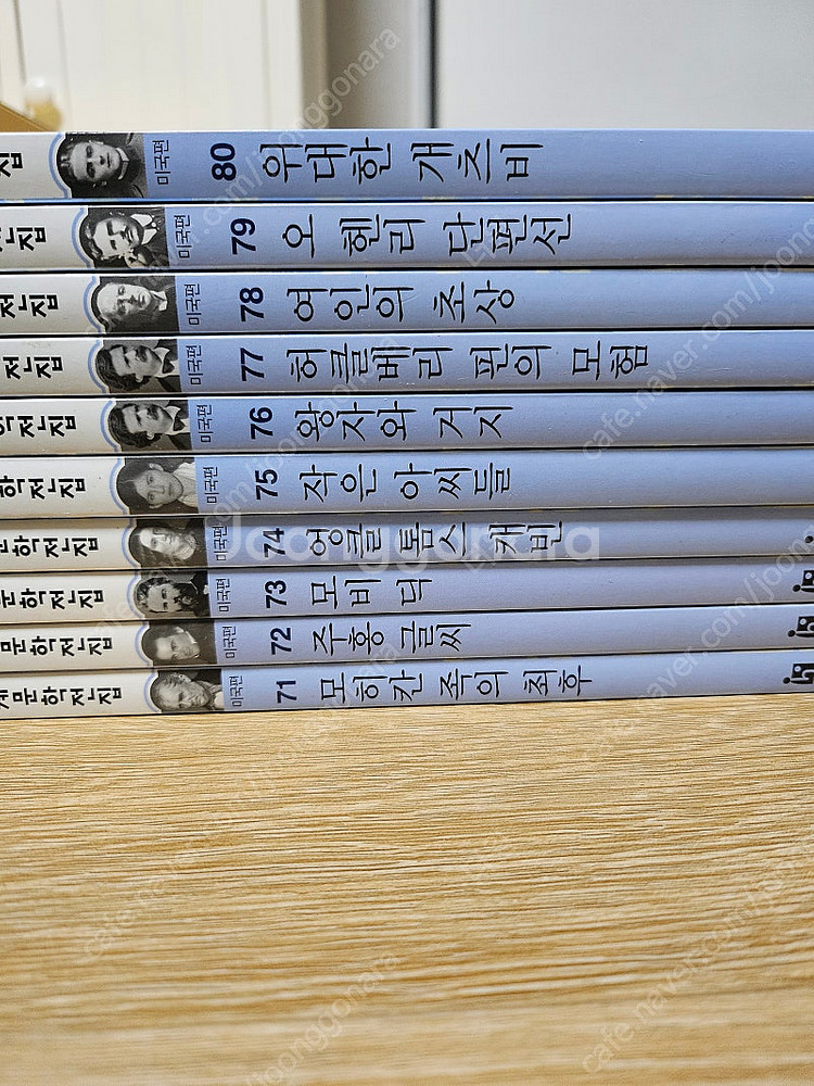 서울대 선정 세계문학전집 100권 (S급)--8
