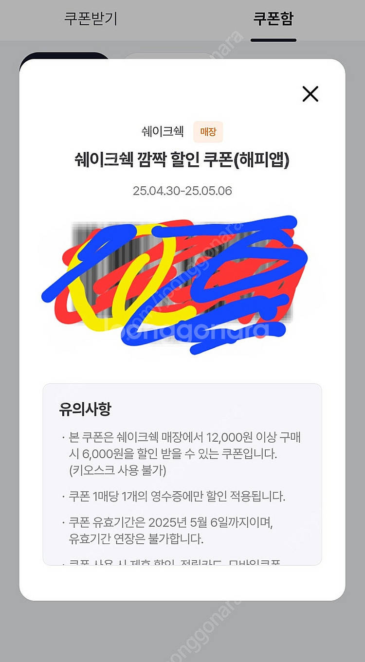 쉐이크쉑 12000이상 6천할인쿠폰/ 1500원/ 오늘...--0