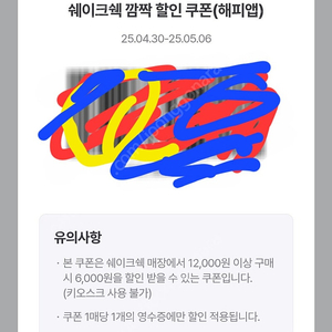 쉐이크쉑 12000이상 6천할인쿠폰/ 1500원/ 오늘까지/1장