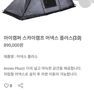 아이캠퍼3.0어넥스플러스. tpu창