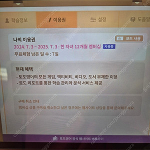 토도영어 한자녀 이용권 양도 7월10일까지