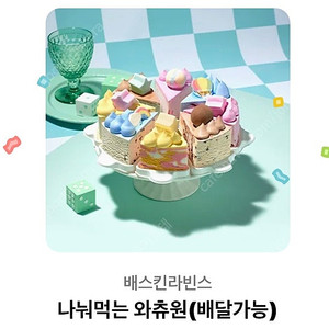 베스킨라빈스 와츄원(배달가능)