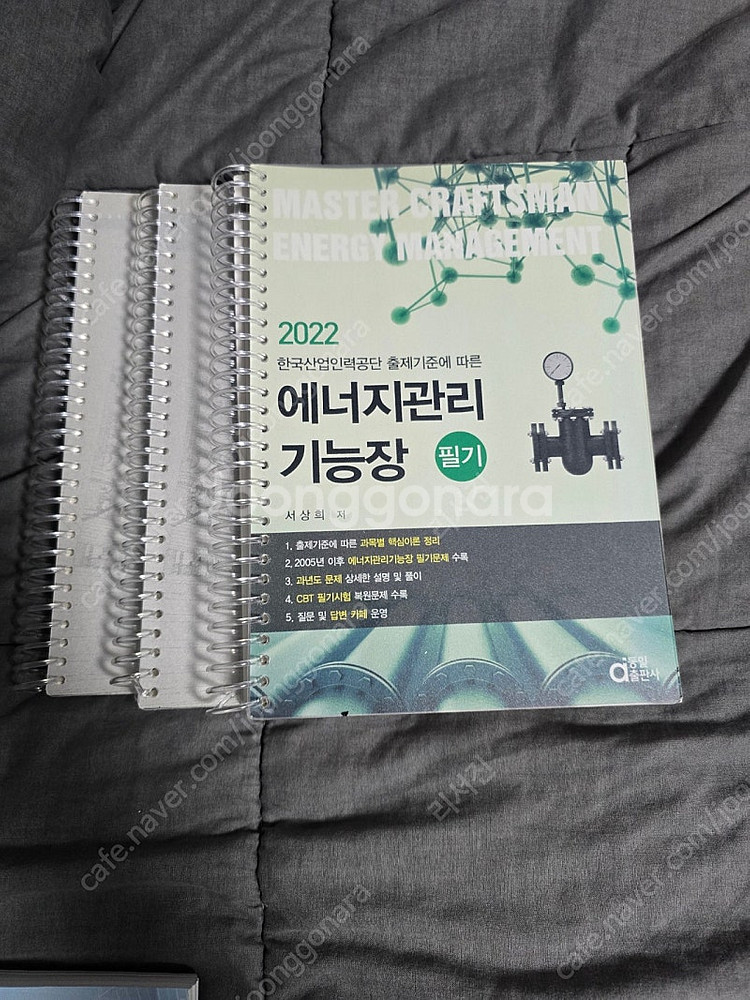 에너지관리기능장 필기 실기--0