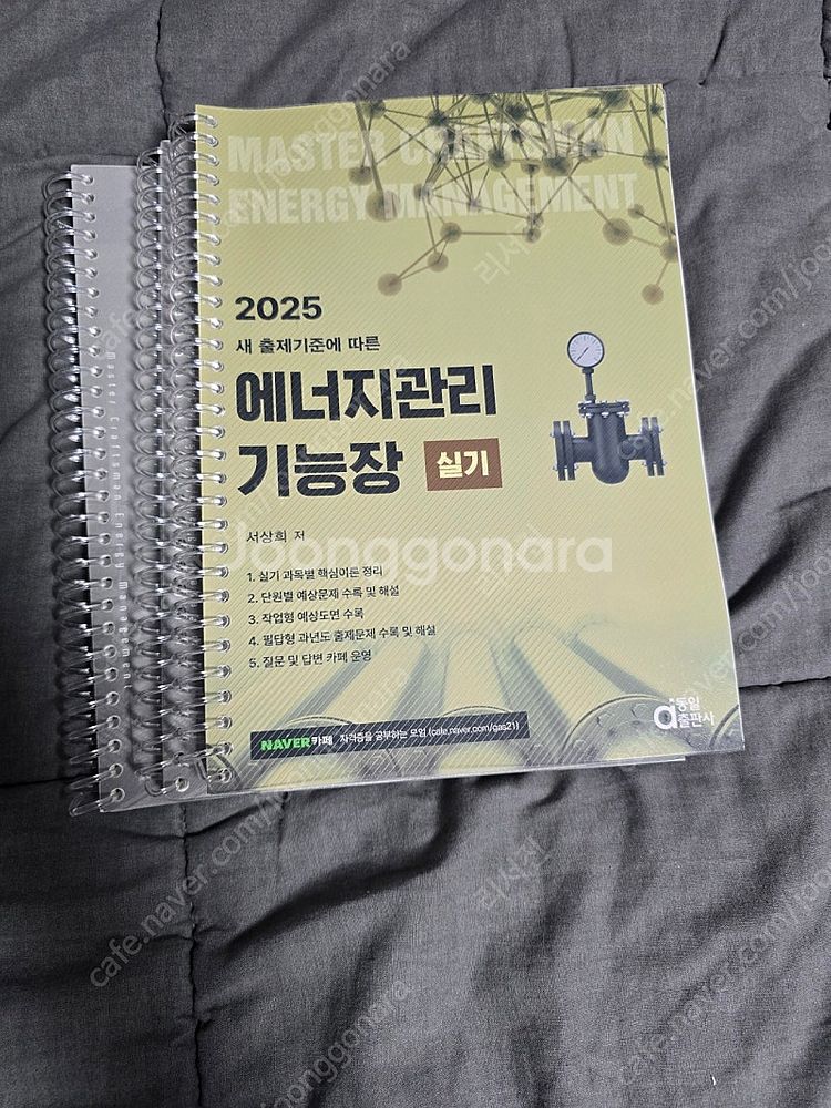 에너지관리기능장 필기 실기--1