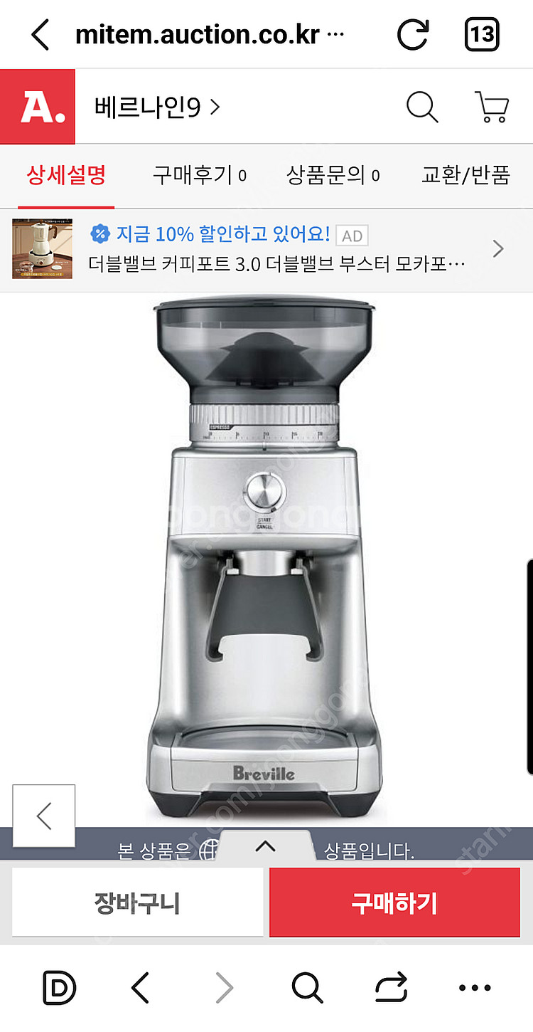 브레빌 바리스타 익스프레스 에스프레소 머신 BES810--1