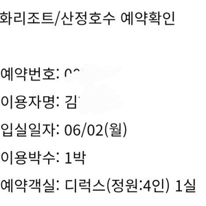 한화리조트 산정호수 1박 숙박권(6.2~3)