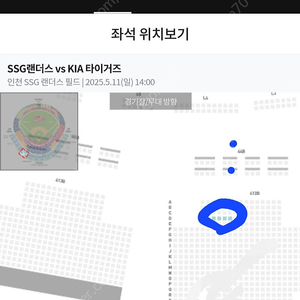 5월11일 (일) 문학 SSG. VS 기아 4층 SKY뷰석 412블록 D열 5.6번 2연석