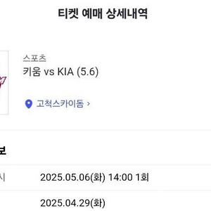 5/6 키움 기아 3루 2층 외야 2연석 판매