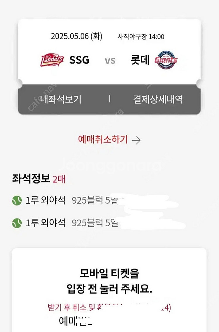 5/6 롯데자이언츠 통로 2연석 (외야) 볼캡O--0