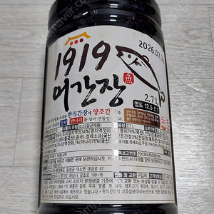 미개봉 새제품 1919 어간장