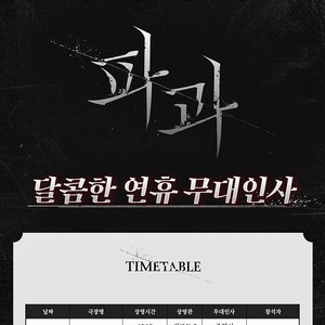 [연휴무대인사] "파과" 메가박스 목동 5/6(화) 2연석 정가이하양도