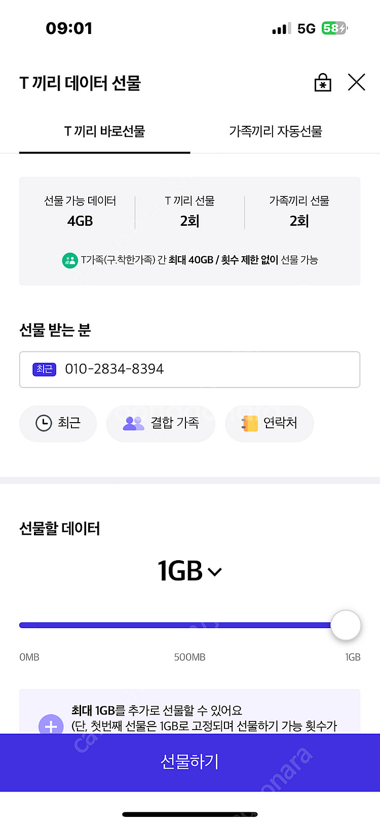 Skt 데이터 2기가 팔아요(2500원)--0