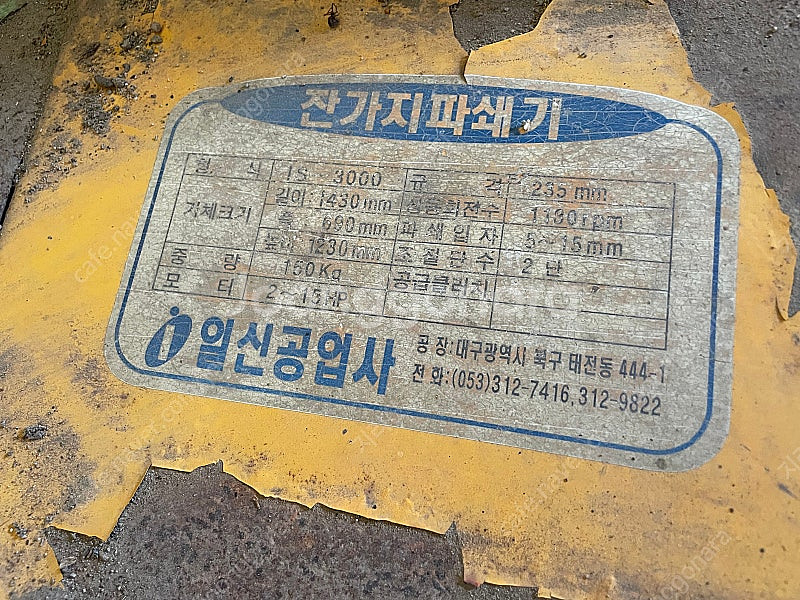 잔가지파쇄기--0