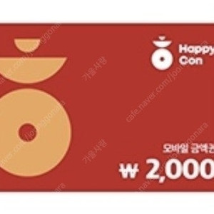 오늘.내일)해피콘 2,000금액권 1,500