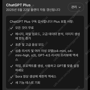 챗지피티 플러스 4o 같이 이용하실 분