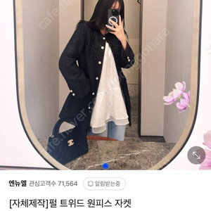 엔뉴엘 자체제작 펄 트위드자켓 트위드원피스