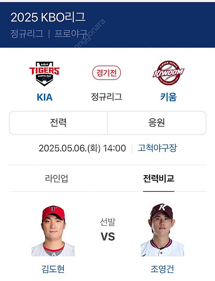 5/6 기아타이거즈vs키움히어로즈 2층 테이블석 B구역...--0
