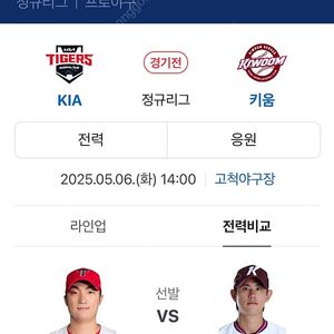 5/6 기아타이거즈vs키움히어로즈 2층 테이블석 B구역 1자리 판매합니다