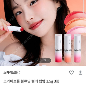 스타이보틀 볼류밍 걸러 립밤 3종