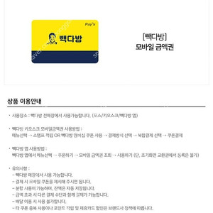 빽다방 1만원권/녹차빽스치노(소프트)4,500원권-4,000원에 판매합니다.