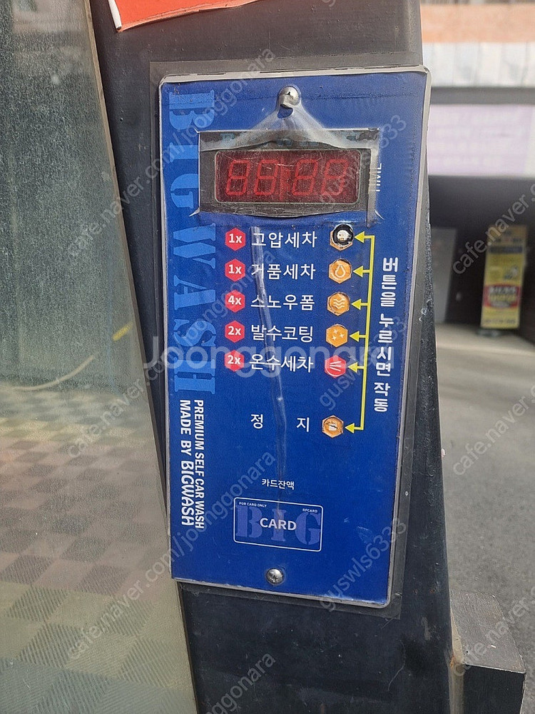 셀프세차장 빅워시기판--0