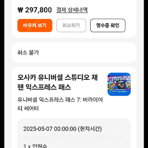 유니버셜 스튜디오 재팬 5월7일 익스프레스7
