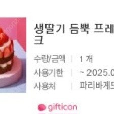 파리바게트 케이크35,000원권-28,900원에 판매합니다.메뉴변경가능