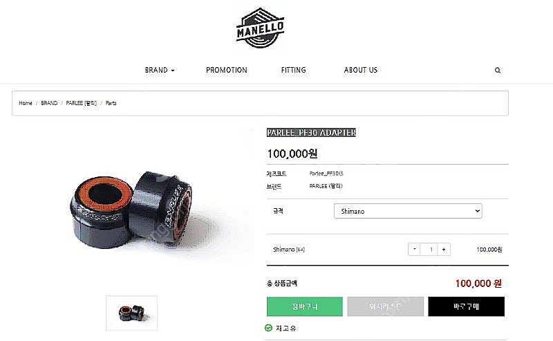 팔리 PF30 ADAPTER 시마노용 비비 팝니다--3