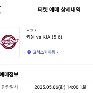 5/6 기아 vs 키움 내야 3루 4층 지정석 416블럭 2연석 양도