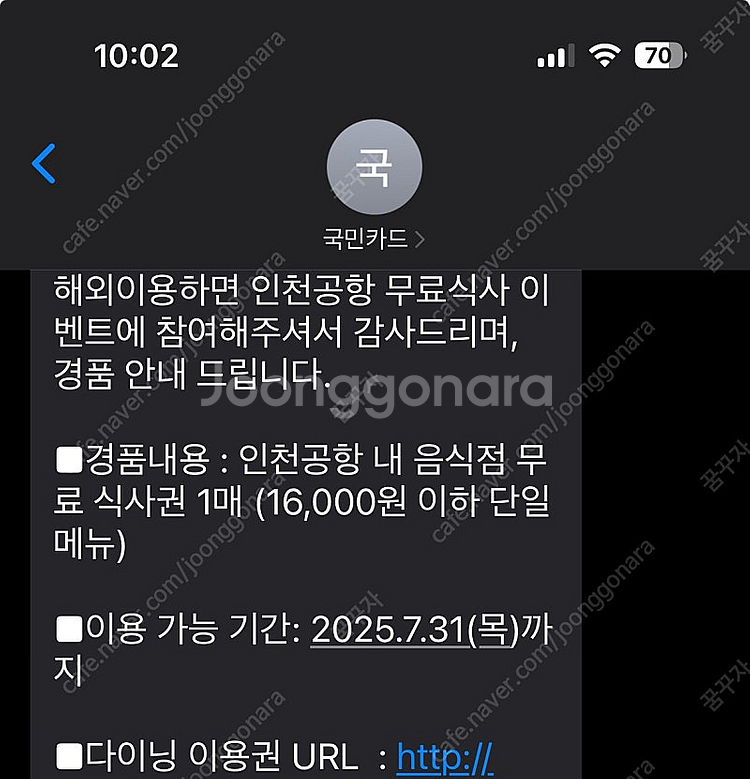 더라운지 식사권 16000원 1매 (2025.7.31까...--0