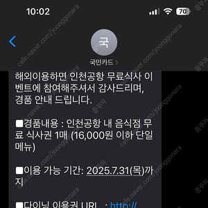 더라운지 식사권 16000원 1매 (2025.7.31까지)