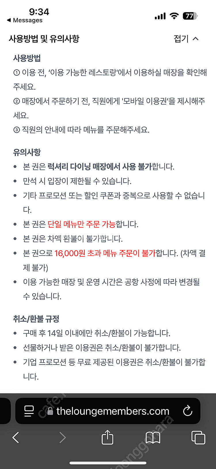 더라운지 식사권 16000원 1매 (2025.7.31까...--1