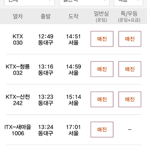 KTX 동대구에서 서울 판매하실분