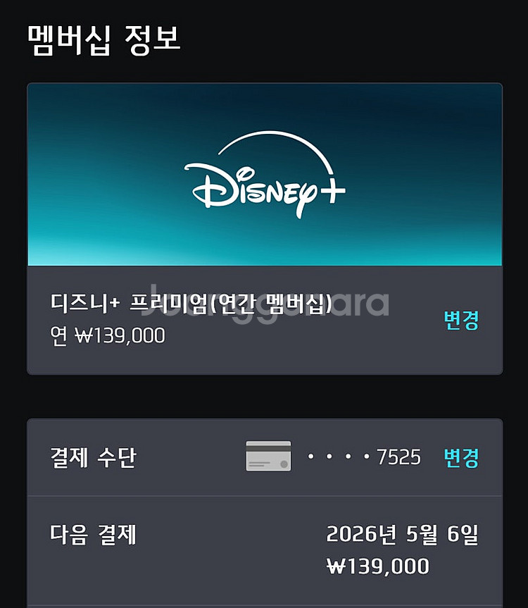 ~26/5/6 디즈니플러스 1년 32,000원--0