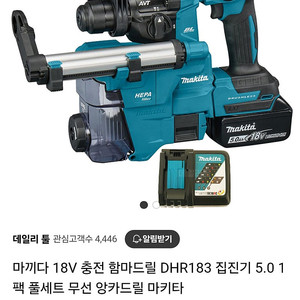 마끼다 무선충전함마드릴+집진기 새상품