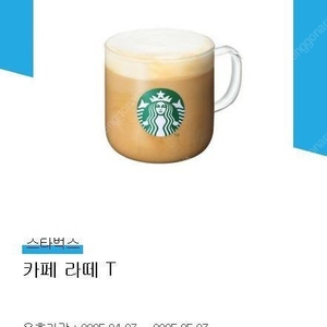 스타벅스 카페라떼 5/7까지 4200