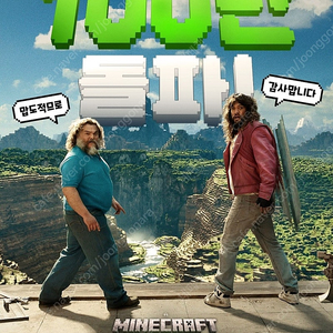 마인크래프트 썬더볼츠 CGV 아이맥스 IMAX 포디엑스 4DX 스크린엑스 SCREENX 스위트박스 SWEETBOX 롯데시네마 메가박스 돌비 / 거룩한밤 야당 승부 콘클라베 썬더볼트