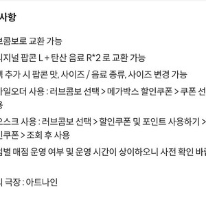 메가박스 러브콤보