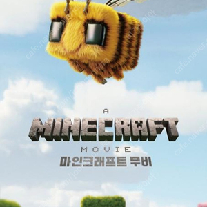 (8000원) 메가박스 빠른예매 / 청소년성인 가격동일 마인크래프트무비 야당 거룩한밤 썬더볼츠 파과 모든영화