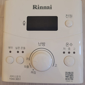 린나이 보일러조절기 급처