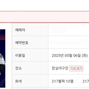 5월6일(화) 두산 LG 3루 블루 217블럭 2연석