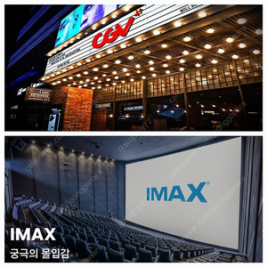 CGV IMAX 1인 13000원 예매