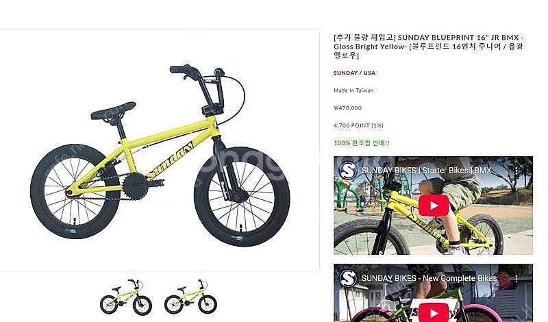 선데이 bmx 블루프린트 16인치 주니어 새상품 팝니다...--7