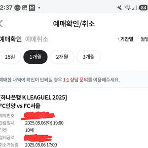 FC안양 FC서울 원정석 양도