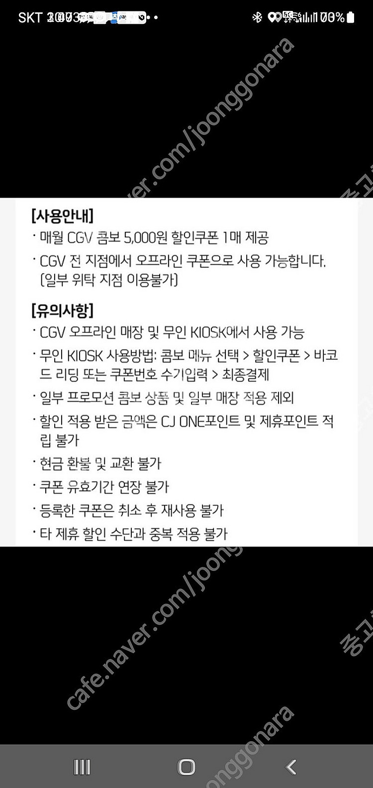 CGV 콤보 5천원 할인쿠폰 2장 !5000원에 팝니다...--1